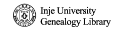 Inje University Genealogy Library
